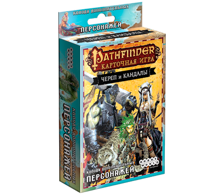 Pathfinder. Череп и Кандалы. Колода дополнительных персонажей