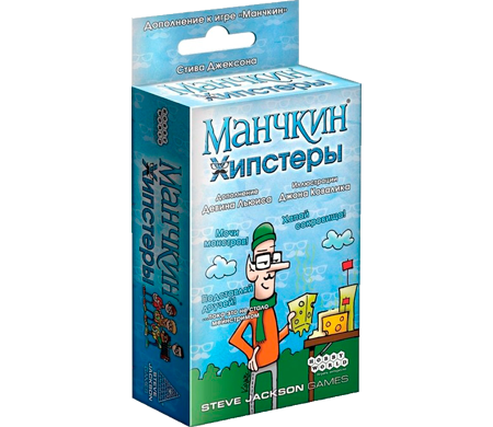Манчкин. Хипстеры